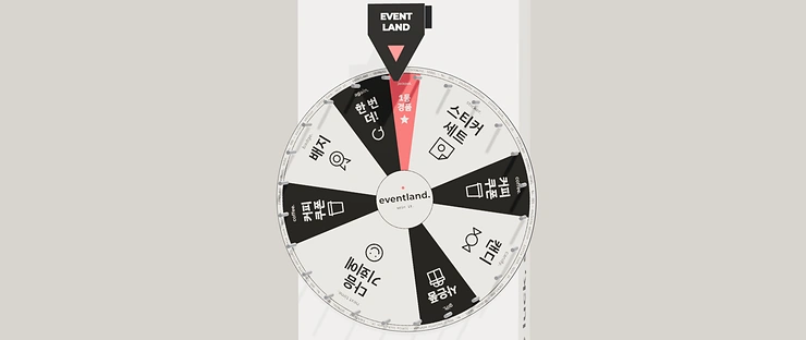 원판 앞면 전체를 경품 구성에 맞춰 랩핑 가능